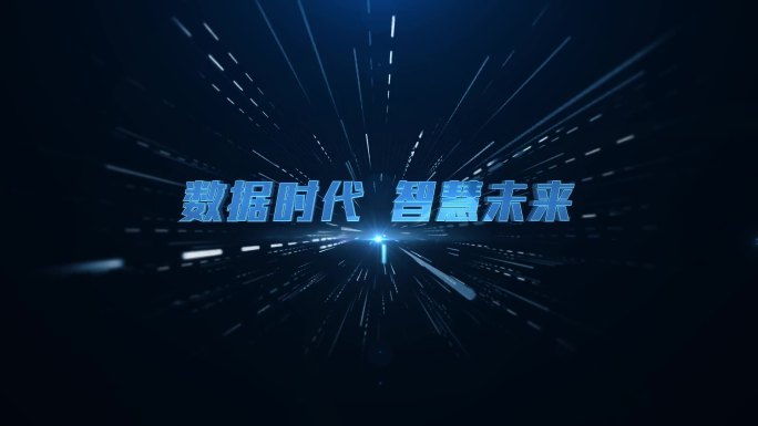 科技文字落版片尾