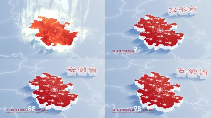 【AE模板】红金色三维地图辐射 安徽省