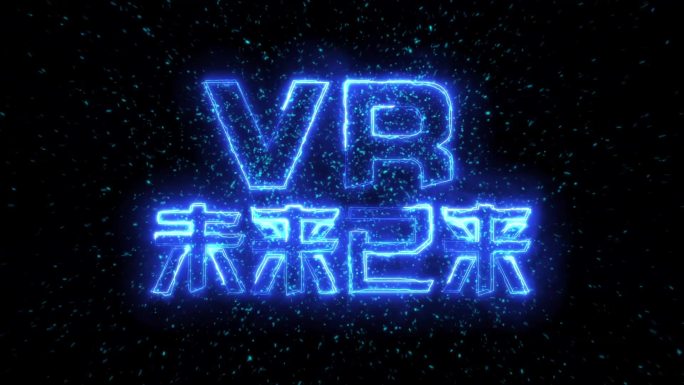 VR主题未来已来描边字