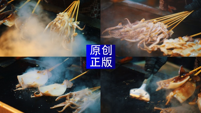 路边美食铁板鱿鱼