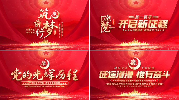 （无插件）红色党政党建片头