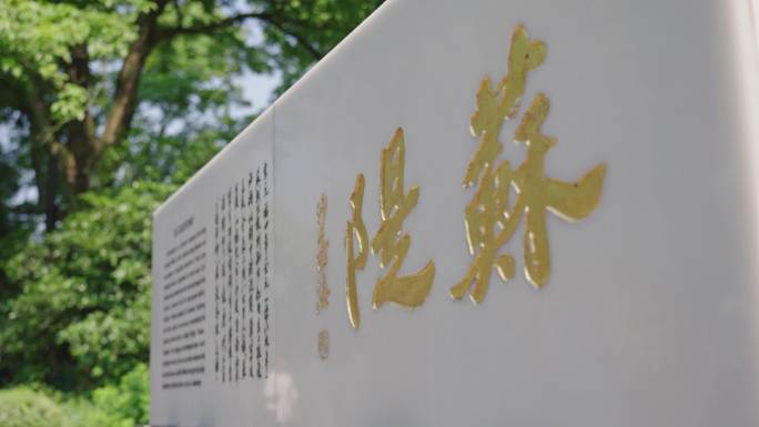 【合集】杭州西湖苏堤苏东坡纪念馆