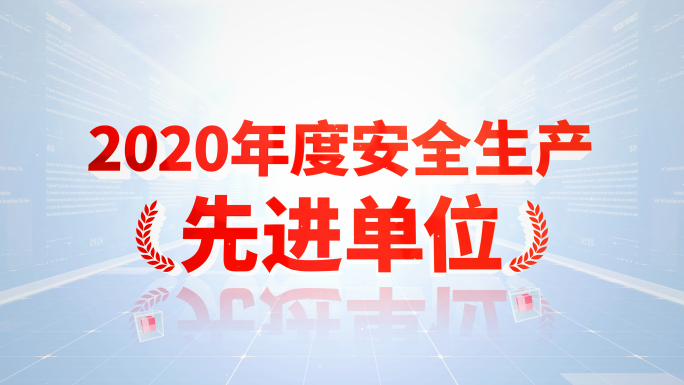 企业获奖文字荣誉