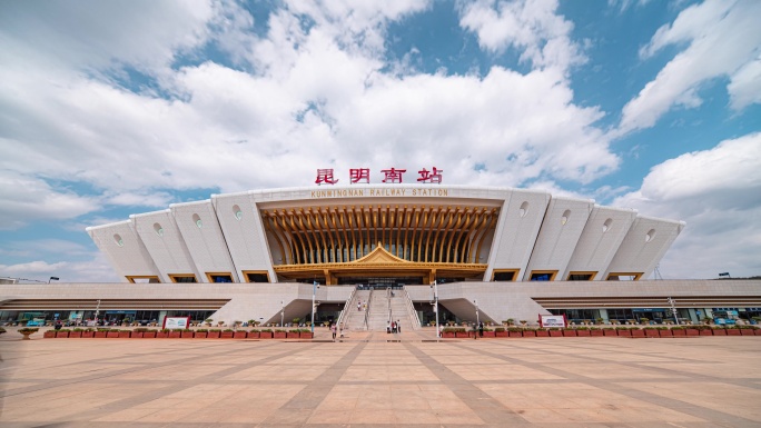 昆明南站延时