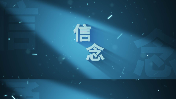 大气文字信念勇气梦想片头AE模板