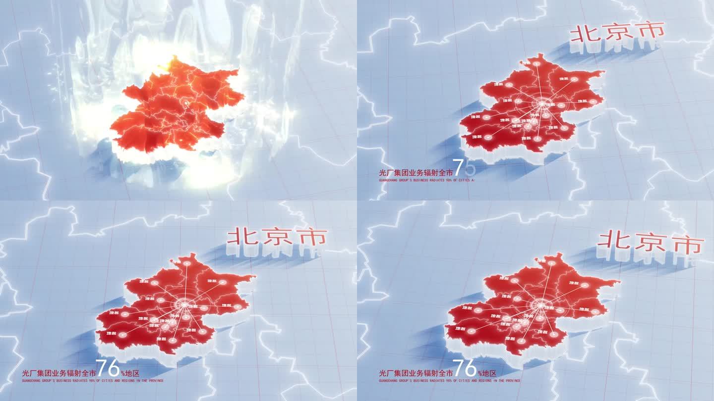 【AE模板】红金色三维地图辐射 北京