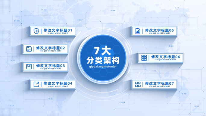 （7项）蓝色商务信息分类展示AE模板