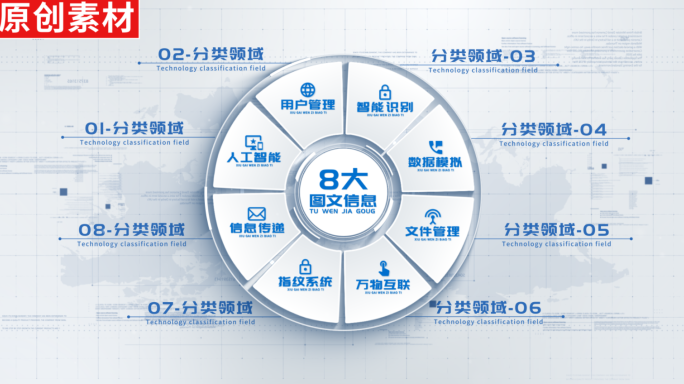 8-白色企业图标文字分类展示AE模板包装