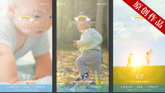 【原创拍摄版权】创意六一儿童节 AE模板