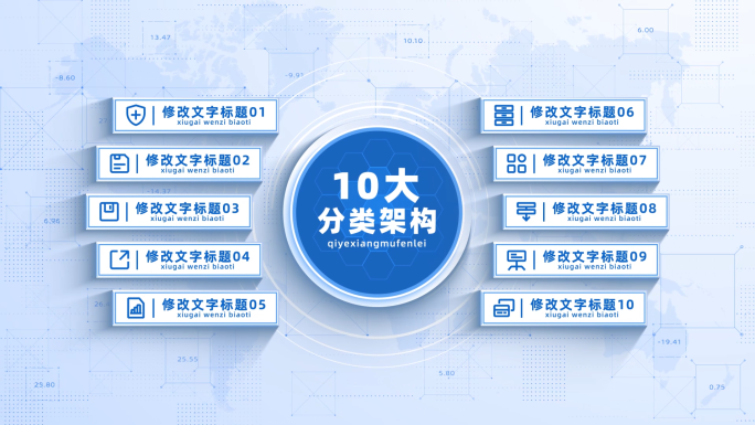 （10项）蓝色商务信息分类展示AE模板