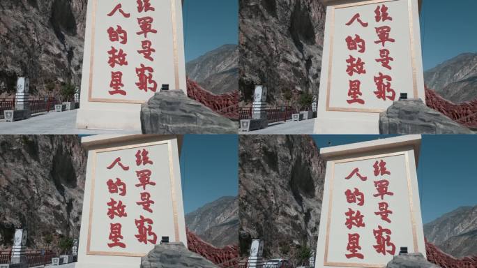云南旅游香格里拉金沙江贺龙桥红军标语