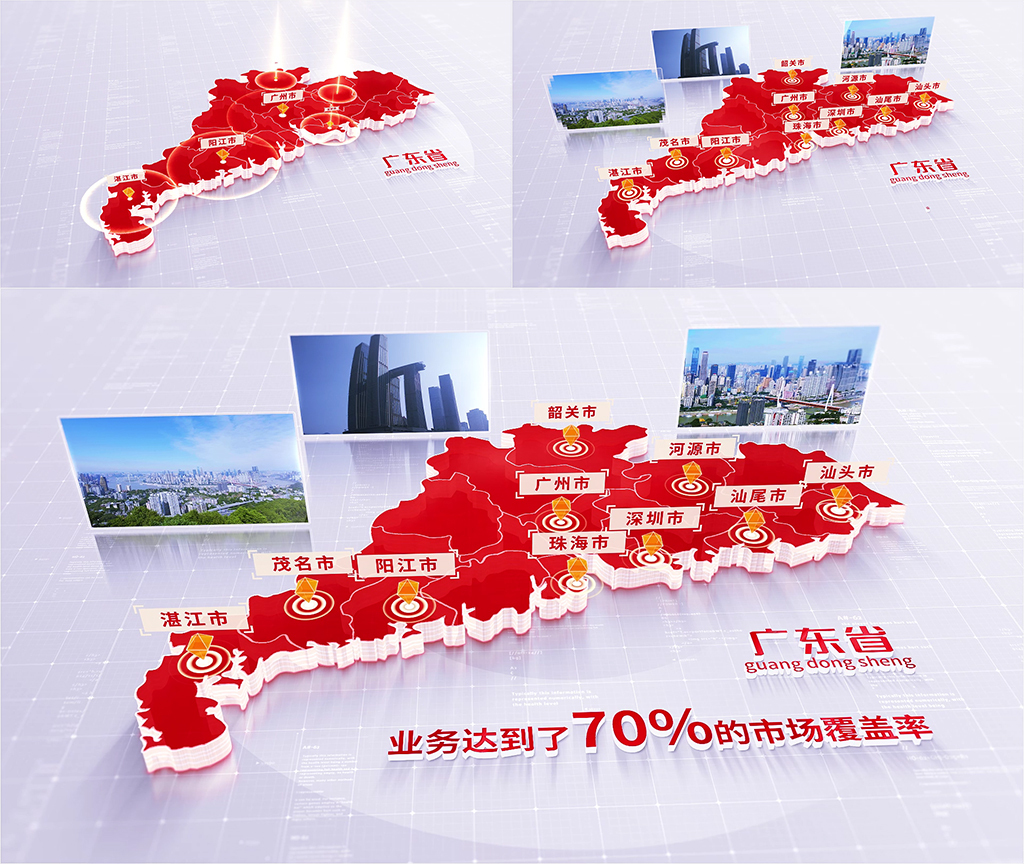 465红色简洁广东地图区位