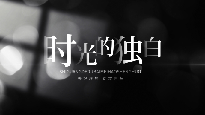 001光影文字