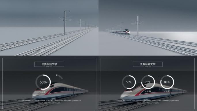 AE模板 高铁列车镜头两组C4D
