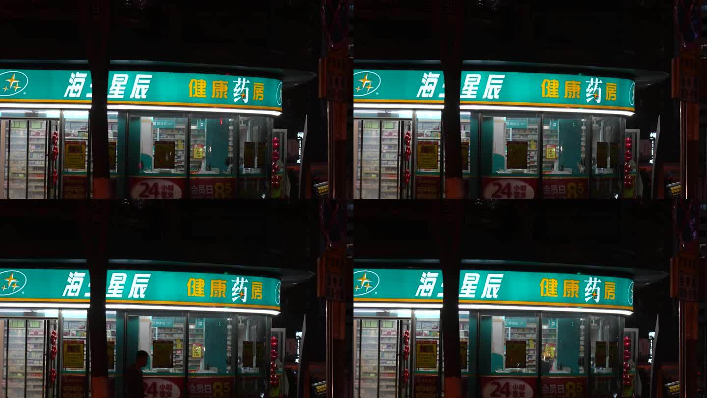 夜晚药店