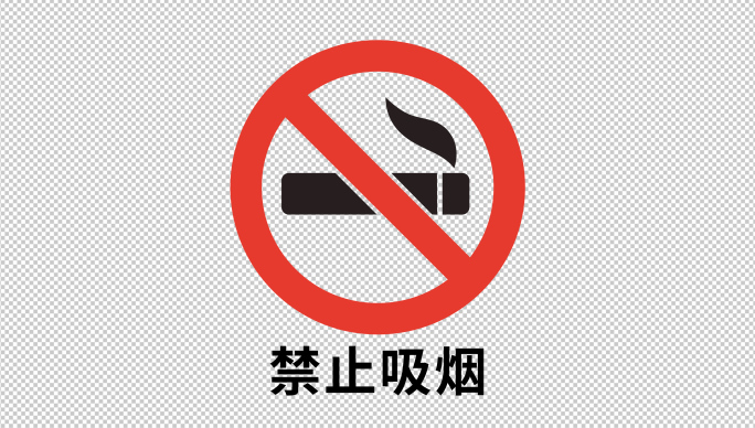 禁止吸烟图标透明通道（10款）