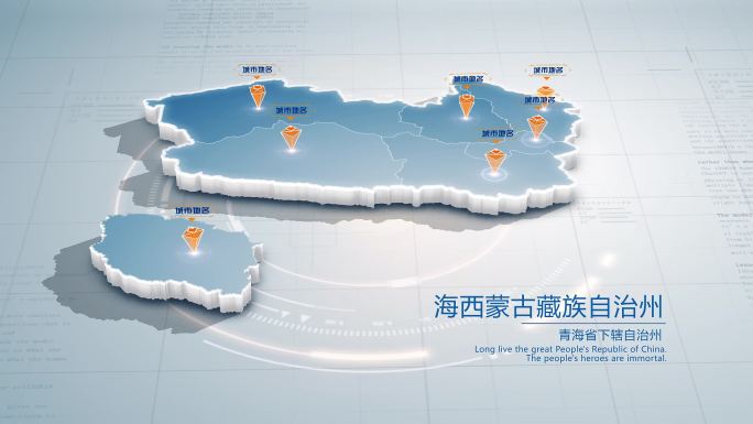 海西蒙古藏族自治州地图