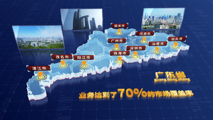 461蓝色广东省地图区位动画