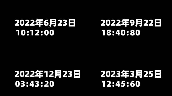 自定义日期正数+24小时正数自定义数字