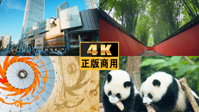 成都地标宣传片四川成都熊猫青城山城市航拍