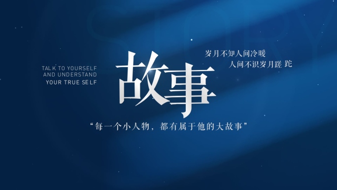 【原创】蓝色光效文字标题4K（无插件）