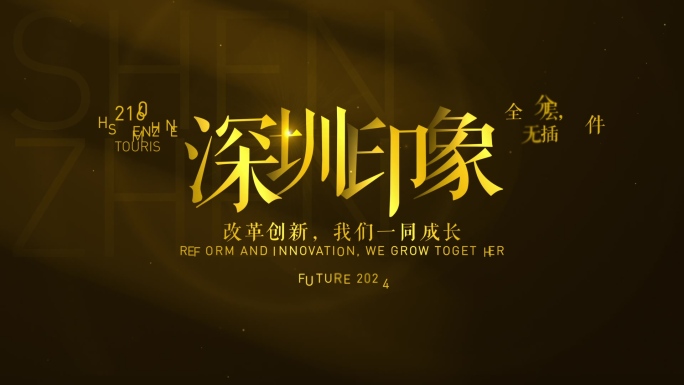 【原创】金色文字复古标题4K（无插件）