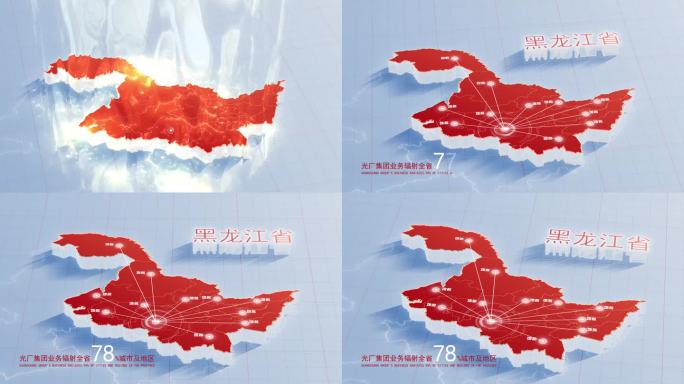 【AE模板】红金色三维地图辐射 黑龙江