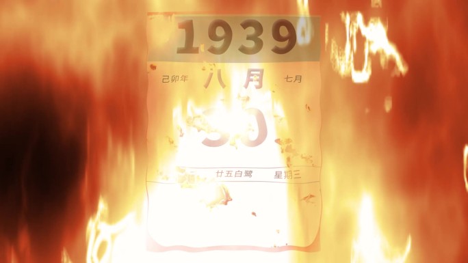 8月30日南宁遭日军轰炸燃烧效果背景视频