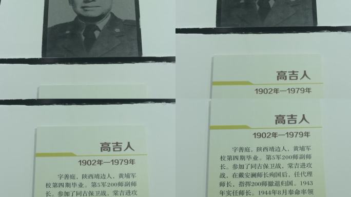 抗战英雄中国远征军高吉人纪念照片介绍