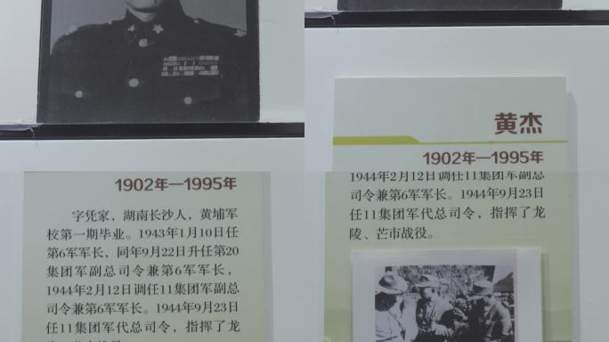 抗战英雄中国远征军黄杰纪念照片介绍