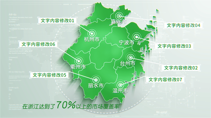 (无需插件)467绿色简洁浙江地图区位