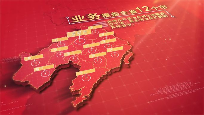 企业业务覆盖辽宁省地图