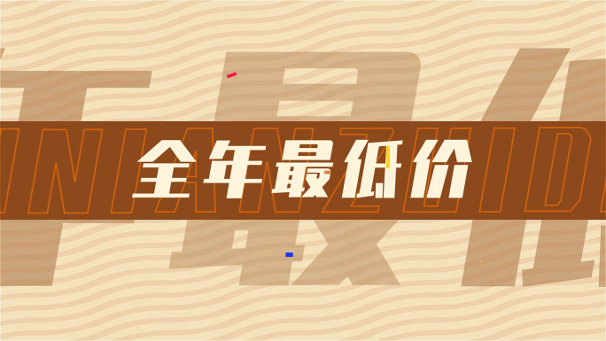 动感时尚创意文字快闪