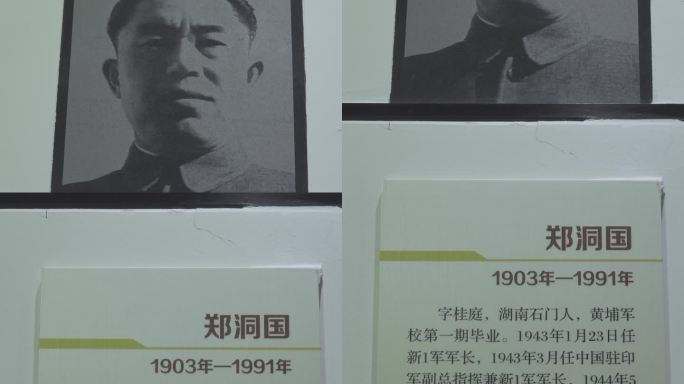 抗战英雄中国远征军郑洞国纪念照片介绍