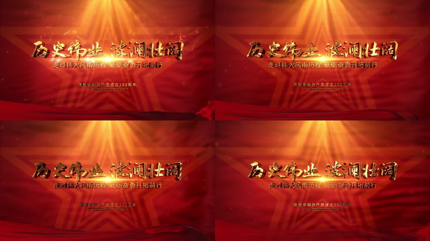 4K大气红色建党节大屏背景视频