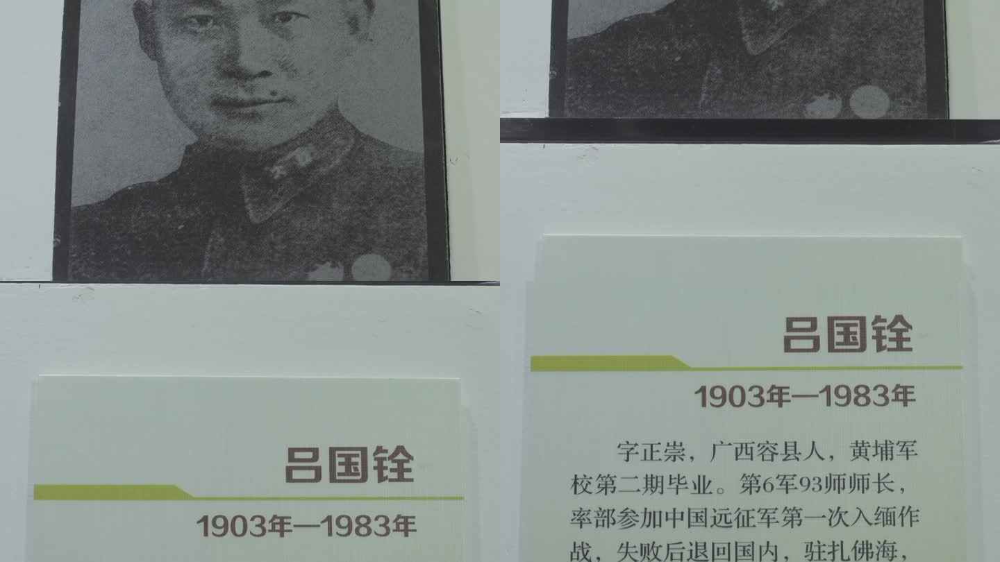 抗战英雄中国远征军吕国铨纪念照片介绍