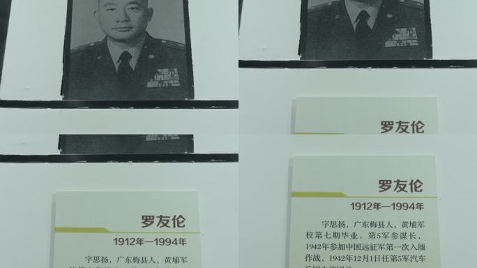 抗战英雄中国远征军罗友伦纪念照片介绍