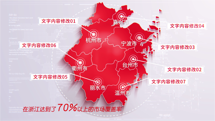 (无需插件)468红色简洁浙江地图区位