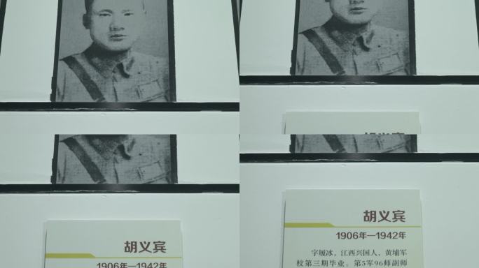 抗战英雄中国远征军胡义宾纪念照片介绍
