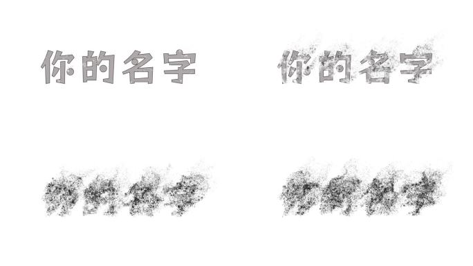 Ae文字消散模板