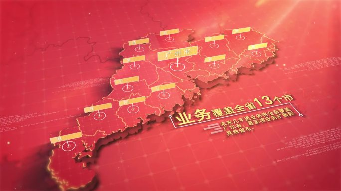 企业业务覆盖广东省地图