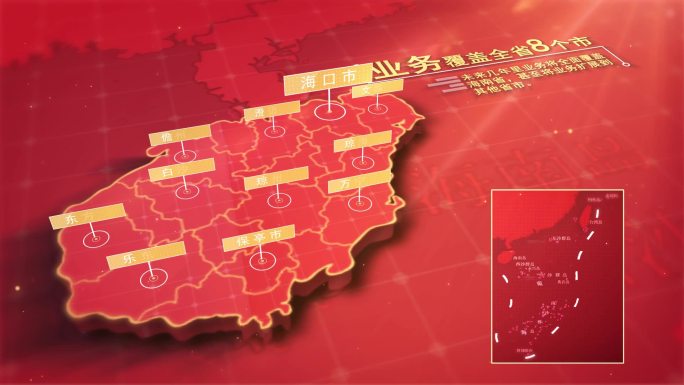 企业业务覆盖海南省地图