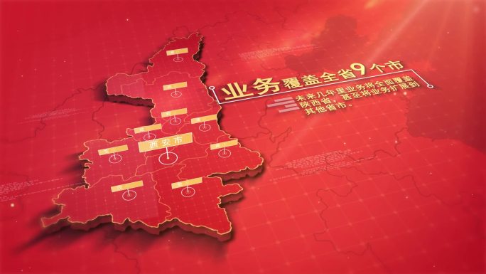 企业业务覆盖陕西省地图