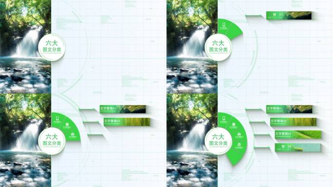 （无插件）-6大绿色科技信息农业图文分类