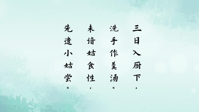 《新嫁娘词》古诗