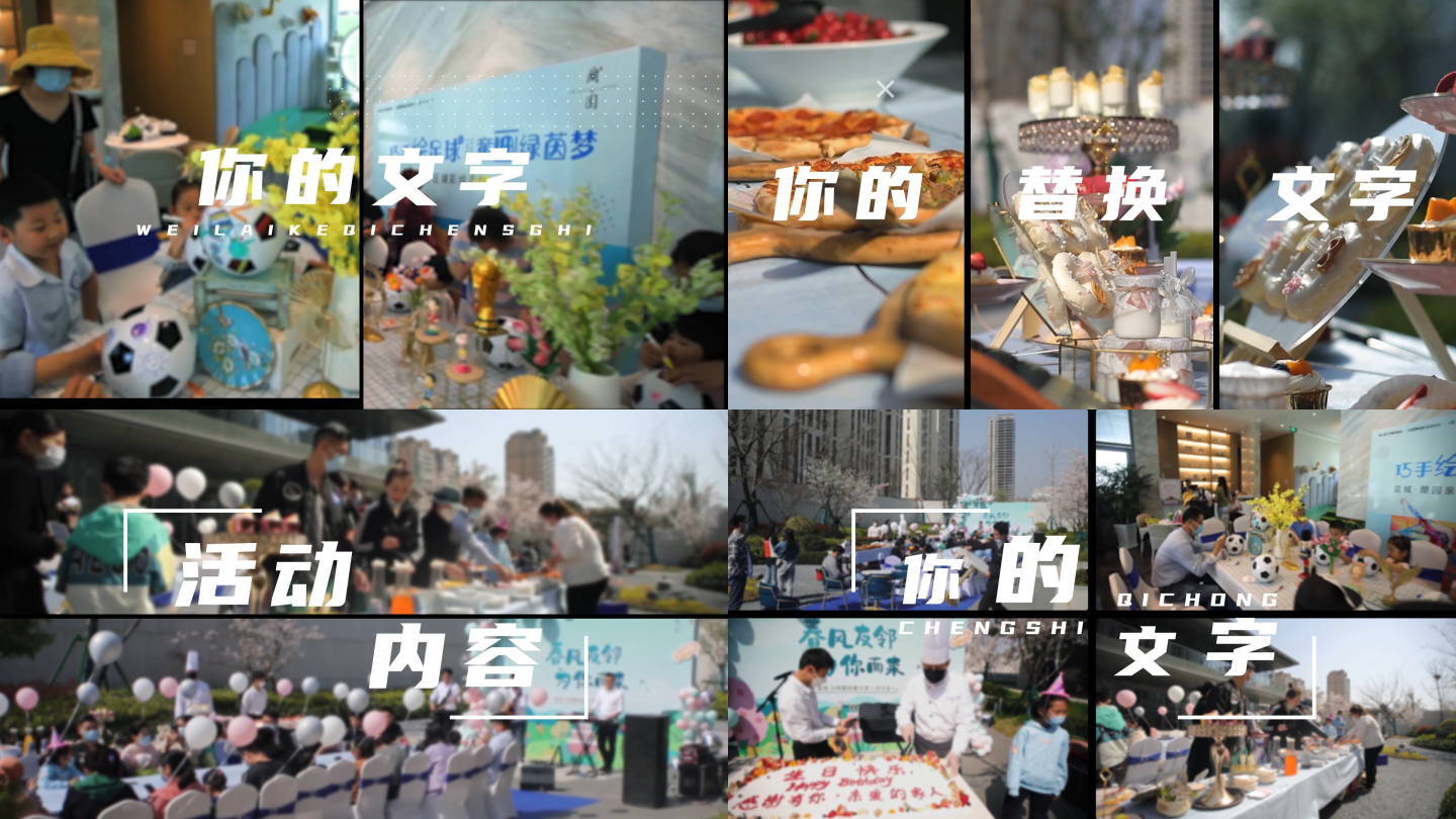 活动花絮快剪卡点时尚分屏快闪模板