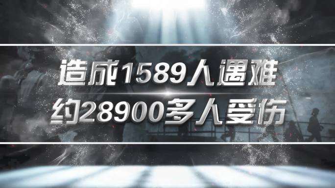 安全生产事故数据ae模板