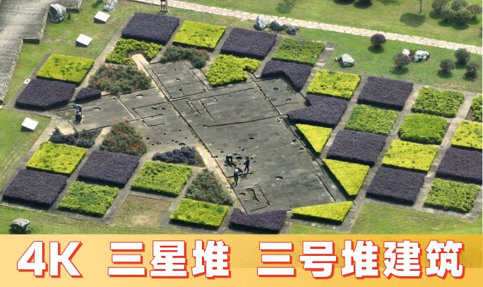 三星堆建筑遗址