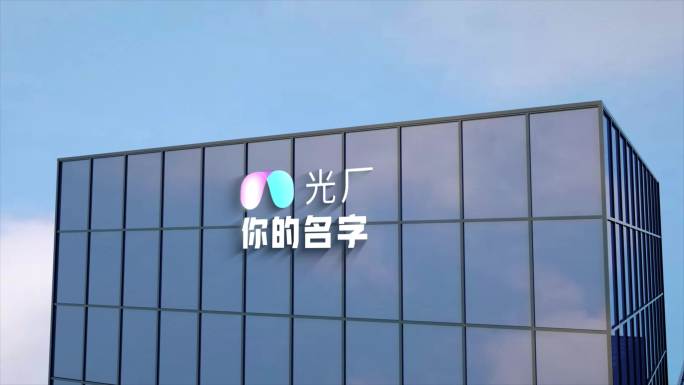 大楼logo 广告牌 标志 商业 大气