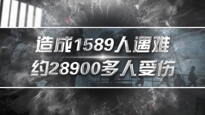 安全生产事故数据ae模板